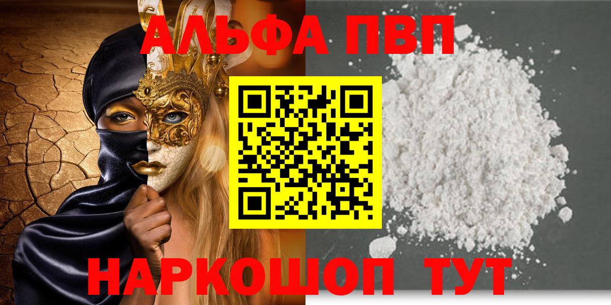 Alpha PVP СК КРИС Корсаков