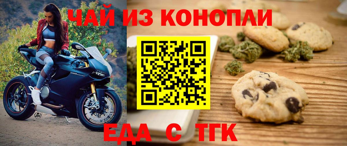 Печенье с ТГК конопля  Вход с VPN  Корсаков 