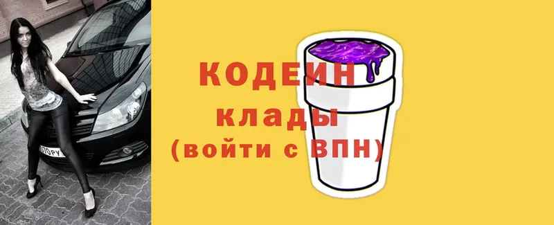 Codein Purple Drank  Корсаков 