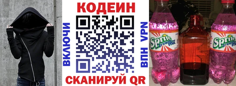 Codein напиток Lean (лин)  мега ссылки  Корсаков 