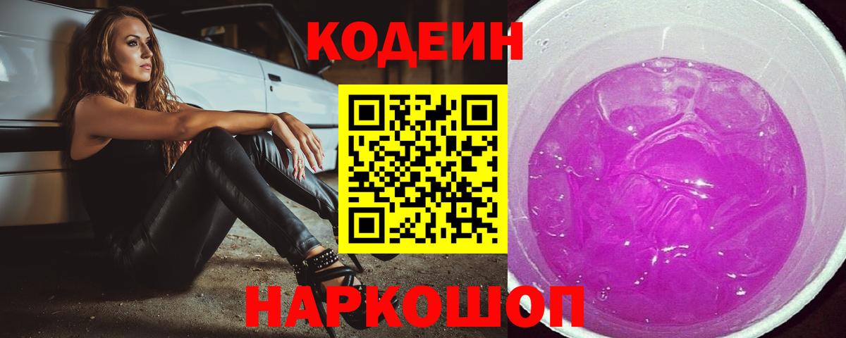 Кодеин напиток Lean (лин)  Кодеиновый сироп Lean напиток Lean (лин)  Вход с VPN  Корсаков 