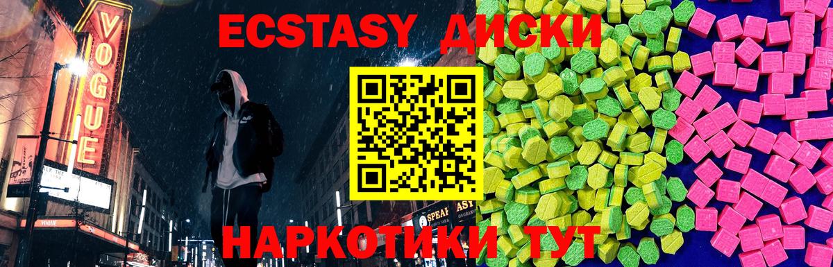 Экстази  Вход с VPN  Корсаков  Ecstasy круглые 