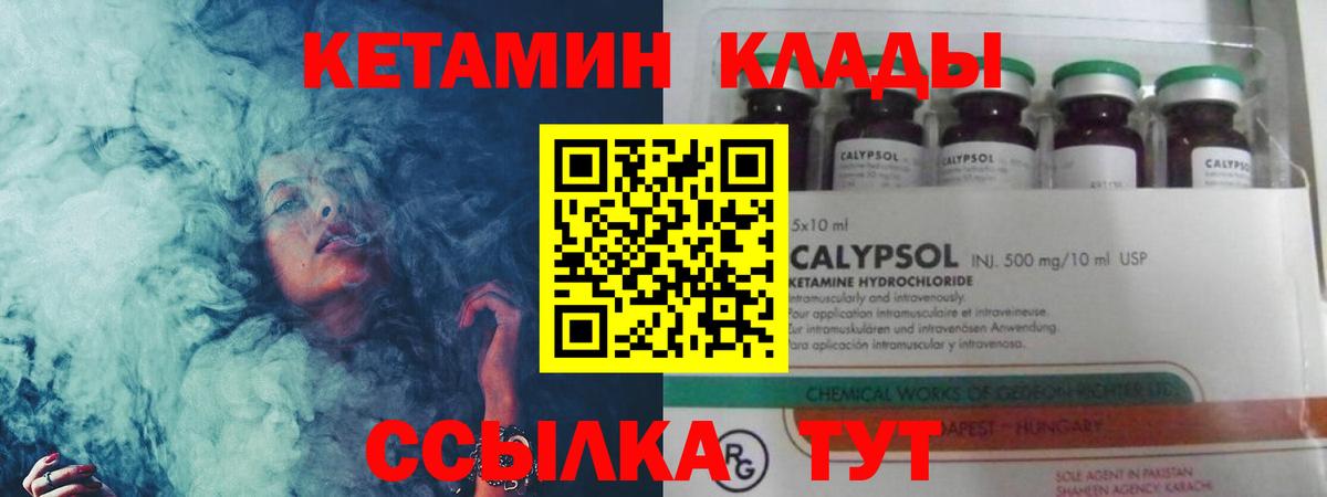 Кетамин ketamine  Вход с VPN  Корсаков  Кетамин VHQ 
