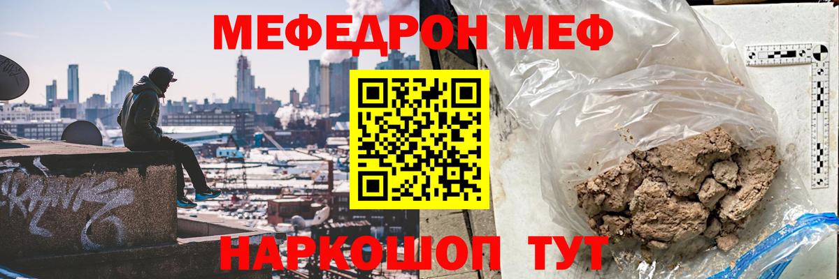 Корсаков  МЕФ  Вход с VPN  МЯУ-МЯУ mephedrone  Мефедрон мука 